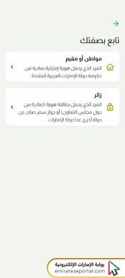 خطوات تنزيل الهوية الرقمية