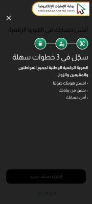 خطوات تنزيل الهوية الرقمية