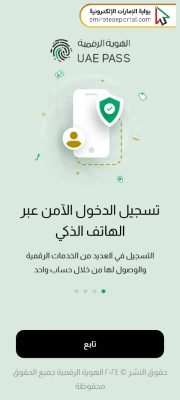 كيفية حذف حساب الهوية الرقمية في حال فقدان الهاتف من خلال تطبيق الهوية الرقمية