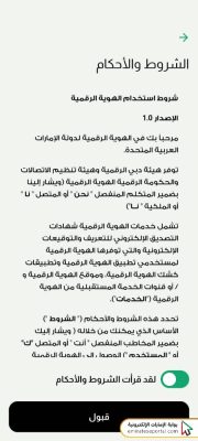 خطوات تنزيل الهوية الرقمية