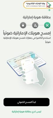 خطوات تنزيل الهوية الرقمية