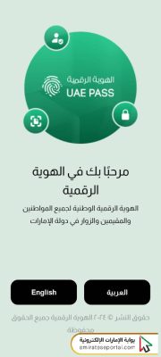 كيفية حذف حساب الهوية الرقمية في حال فقدان الهاتف من خلال تطبيق الهوية الرقمية