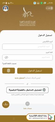 طريقة الاستعلام عن حالة طلب التأشيرة عبر تطبيق ICP