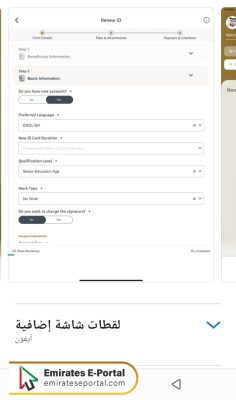 Emirates Id Renewal Services Online
