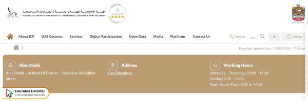 Steps to find Emirates ID Center near me