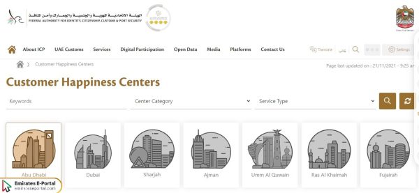Steps to find Emirates ID Center near me