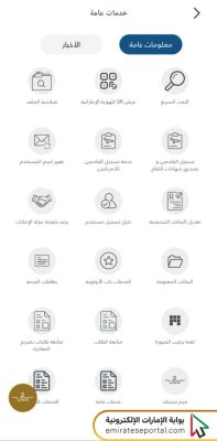 الاستعلام عن حالة طلب الهوية الإماراتية عبر تطبيق الهيئة الاتحادية للهوية والجنسية