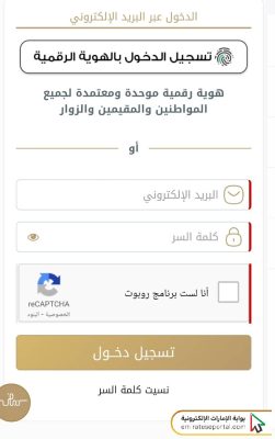 تجديد الهوية الاماراتية عبر تطبيق الهيئة الاتحادية للهوية والجنسية
