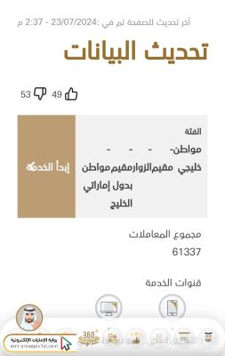 تغيير رقم الهاتف المسجل على الهوية الإماراتية