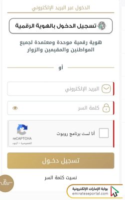 تغيير رقم الهاتف المسجل على الهوية الإماراتية