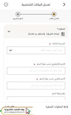 تغيير رقم الهاتف المسجل على الهوية الإماراتية