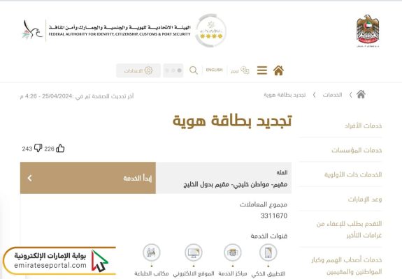 خطوات تجديد الهوية الإماراتية