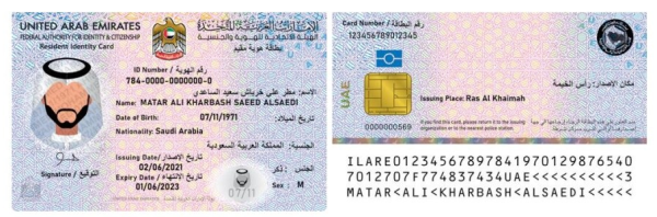 شكل الهوية الإماراتية الجديدة