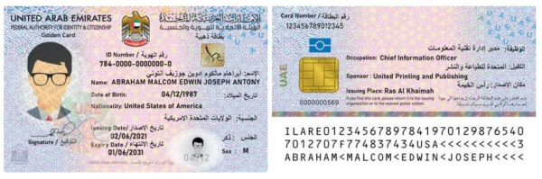 شكل الهوية الإماراتية الجديدة