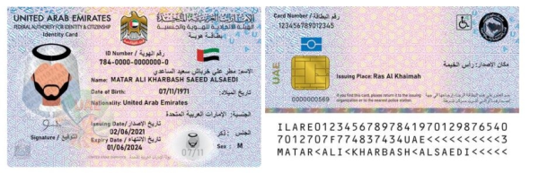شكل الهوية الإماراتية الجديدة