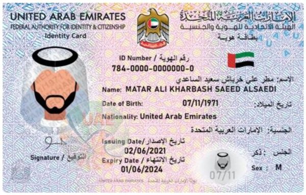 شكل الهوية الإماراتية الجديدة