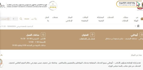 كفية الإبلاغ عن فقدان أو تلفبطاقة الهوية الإماراتية