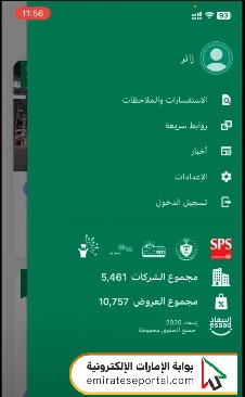 خطوات التسجيل على بطاقة إسعاد لحاملي التأشيرة الذهبية