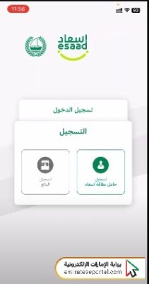 خطوات التسجيل على بطاقة إسعاد لحاملي التأشيرة الذهبية