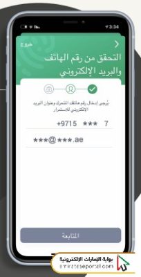 خطوات تنزيل الهوية الرقمية