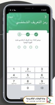 خطوات تنزيل الهوية الرقمية