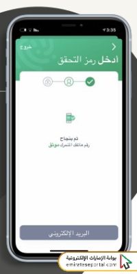 خطوات تنزيل الهوية الرقمية