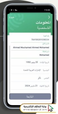 خطوات تنزيل الهوية الرقمية