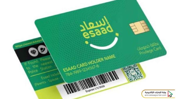 How to contact Esaad Card