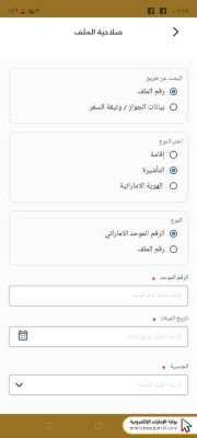 الاستفسار عن تأشيرة (زيارة – اقامة) الشارقة