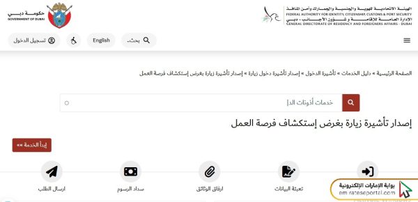 خطوات إصدار فيزا البحث عن عمل في دبي