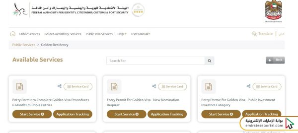 How to Apply for UAE Golden Visa