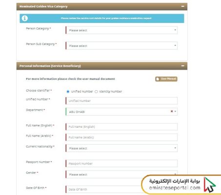 How to Apply for UAE Golden Visa