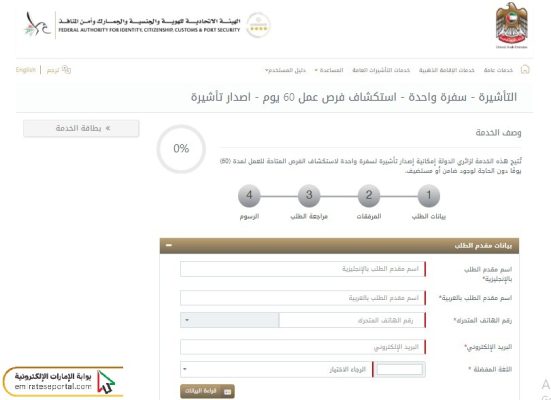 إصدار فيزا البحث عن عمل في الامارات