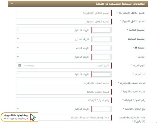 إصدار فيزا البحث عن عمل في الامارات