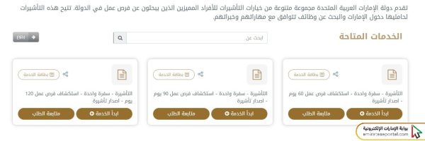 إصدار فيزا البحث عن عمل في الامارات