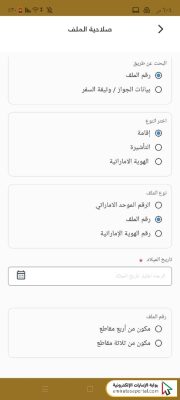 الاستفسار عن تأشيرة (زيارة – اقامة) الشارقة