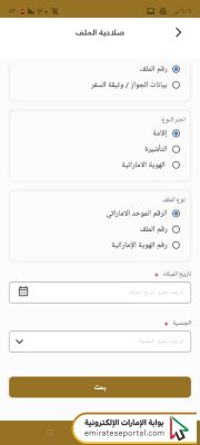 الاستفسار عن تأشيرة (زيارة – اقامة) الشارقة