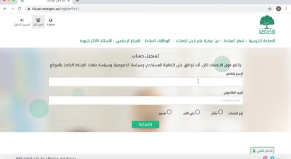 التسجيل في مبادرة علم لأجل الإمارات