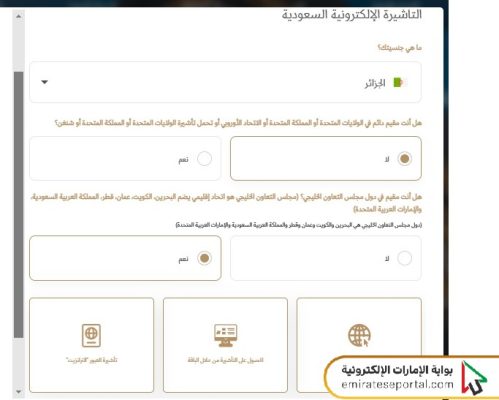 خطوات استخراج تأشيرة العمرة للمقيمين في الإمارات