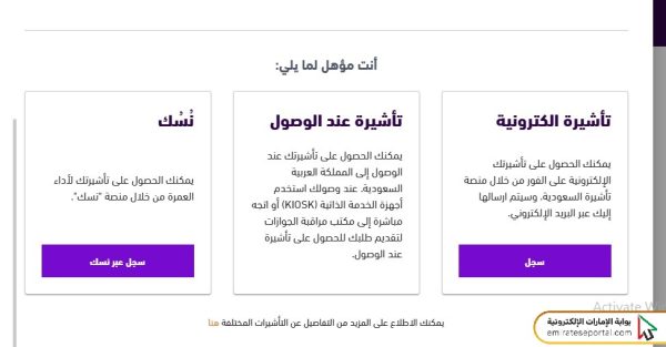 خطوات استخراج تأشيرة العمرة للمقيمين في الإمارات