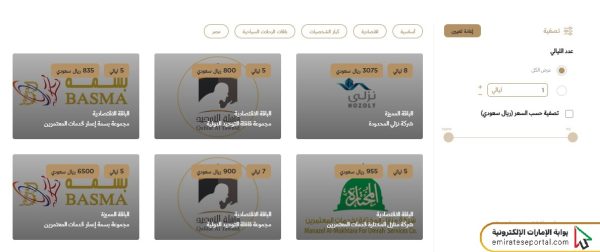 خطوات استخراج تأشيرة العمرة للمقيمين في الإمارات