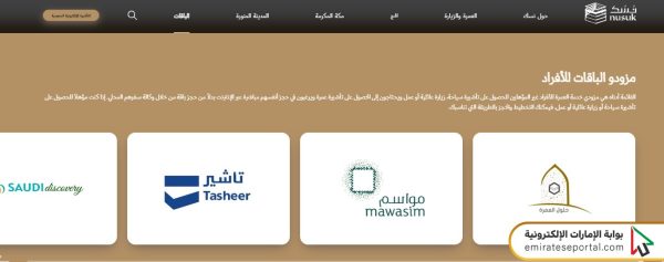 خطوات استخراج تأشيرة العمرة للمقيمين في الإمارات
