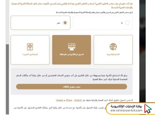 خطوات استخراج تأشيرة العمرة للمقيمين في الإمارات