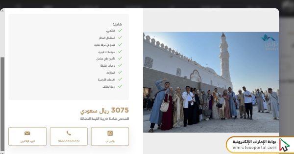 خطوات استخراج تأشيرة العمرة للمقيمين في الإمارات