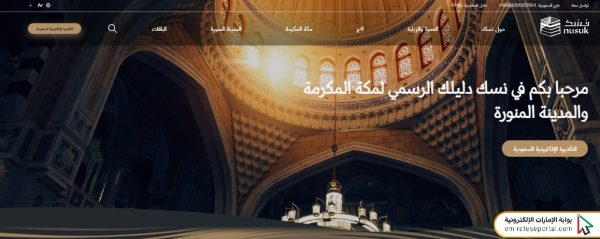 خطوات استخراج تأشيرة العمرة للمقيمين في الإمارات