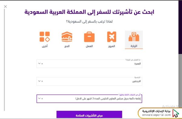 خطوات استخراج تأشيرة العمرة للمقيمين في الإمارات