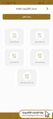 خطوات تجديد تأشيرة الزيارة والسياحة دون مغادرة الدولة