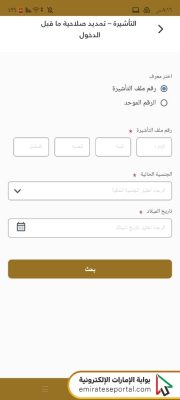 خطوات تجديد تأشيرة الزيارة والسياحة دون مغادرة الدولة
