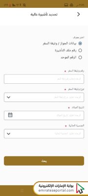خطوات تجديد تأشيرة الزيارة والسياحة دون مغادرة الدولة