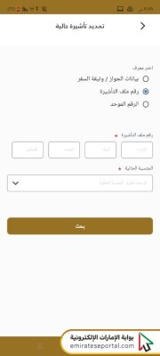 خطوات تجديد تأشيرة الزيارة والسياحة دون مغادرة الدولة